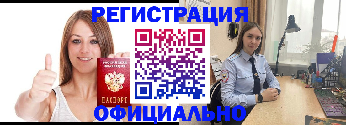 купить прописку в Абдулино