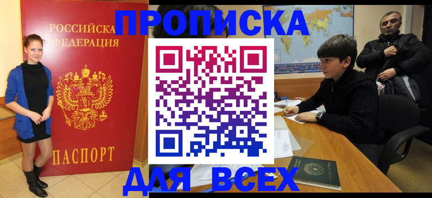 временная регистрация для школы в Абдулино